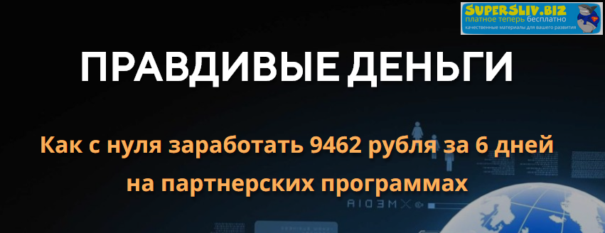 [Glopart] Правдивые Деньги (Владимир Урванцев)_0.png